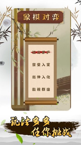 揭棋安卓官方版v1.1.4