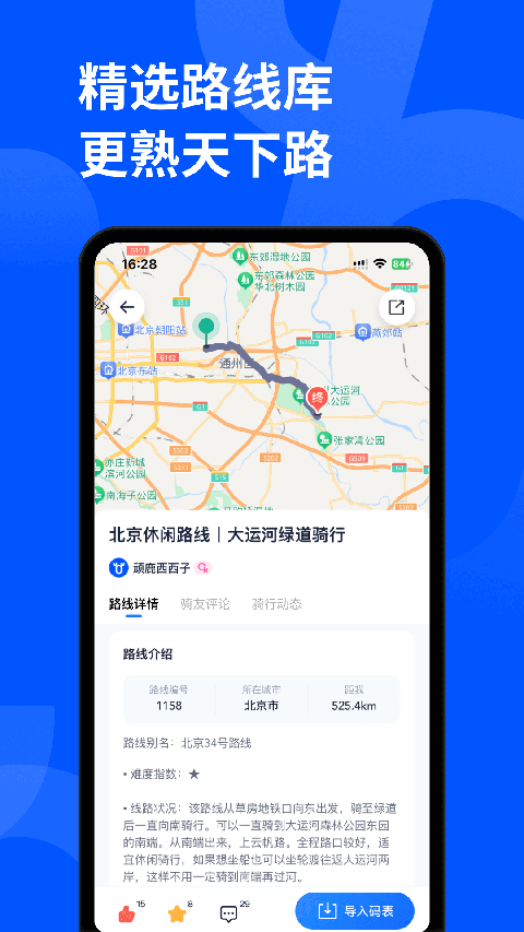 顽鹿运动