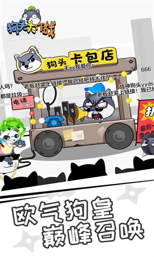 狗头大作战最新版