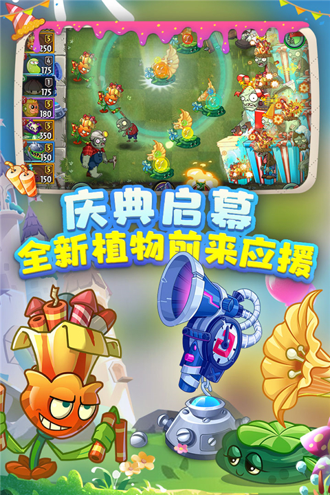 Pvz2