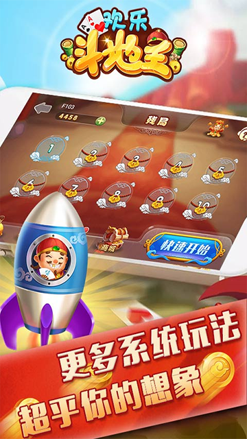 仙游欢乐斗地主