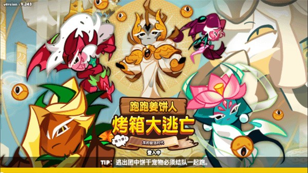 跑跑姜饼人国际版