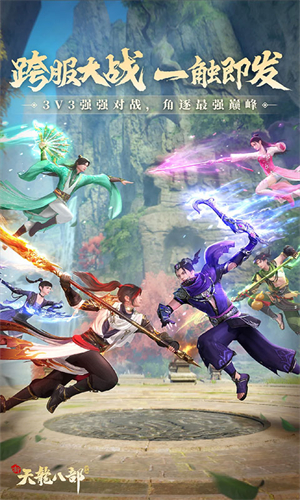 新天龙八部经典版