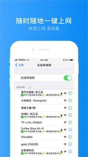 WiFi万能钥匙显密码版
