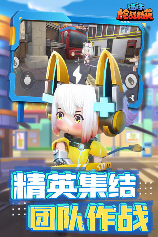 迷你枪战精英开挂辅助器最新版