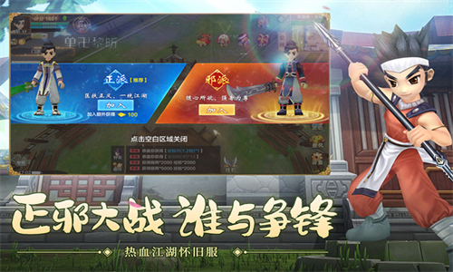 热血江湖经典版