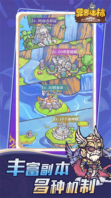 异界迷林