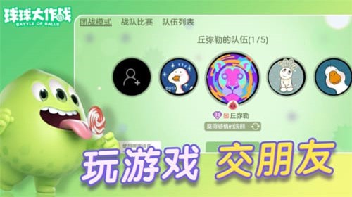 球球大作战小米版