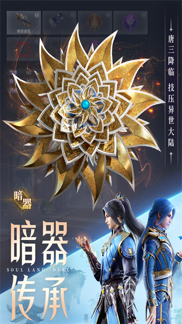 斗罗大陆魂师对决华为渠道服