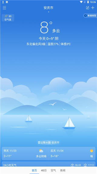 天气早知道app