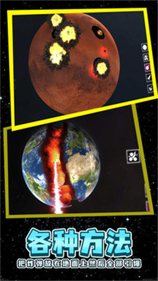 星球粉碎者2026最新官方版