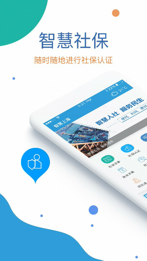 社保认证
