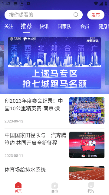中国田径