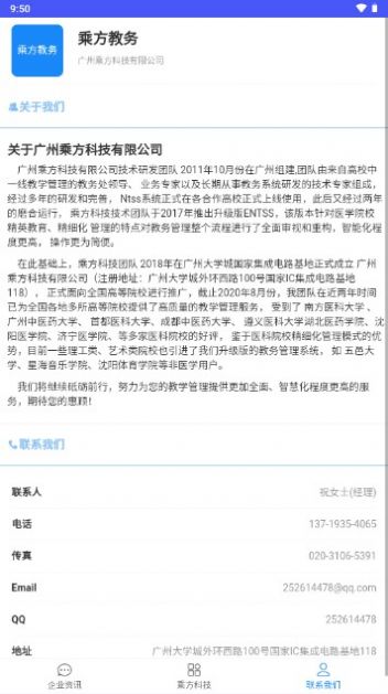 乘方教务app