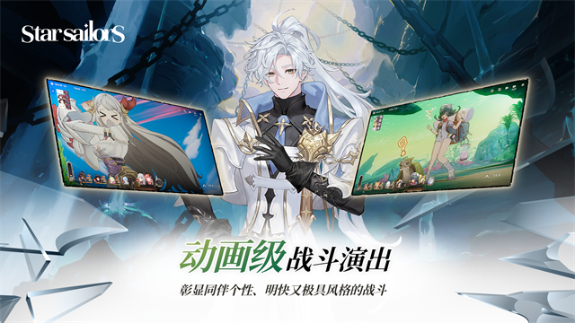 星际水手