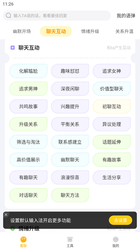 蜜语键盘