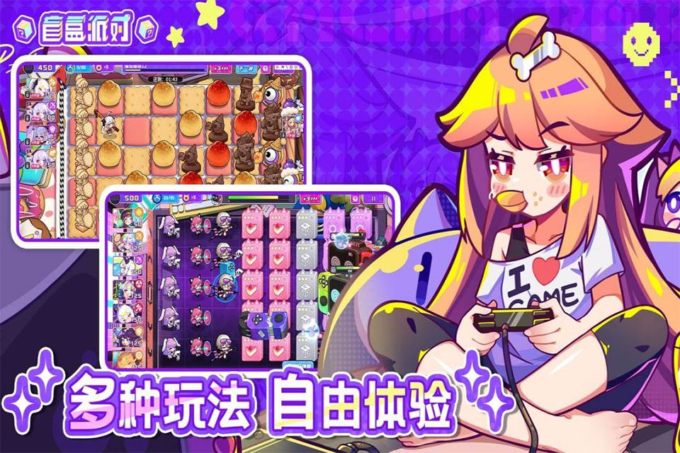盲盒派对