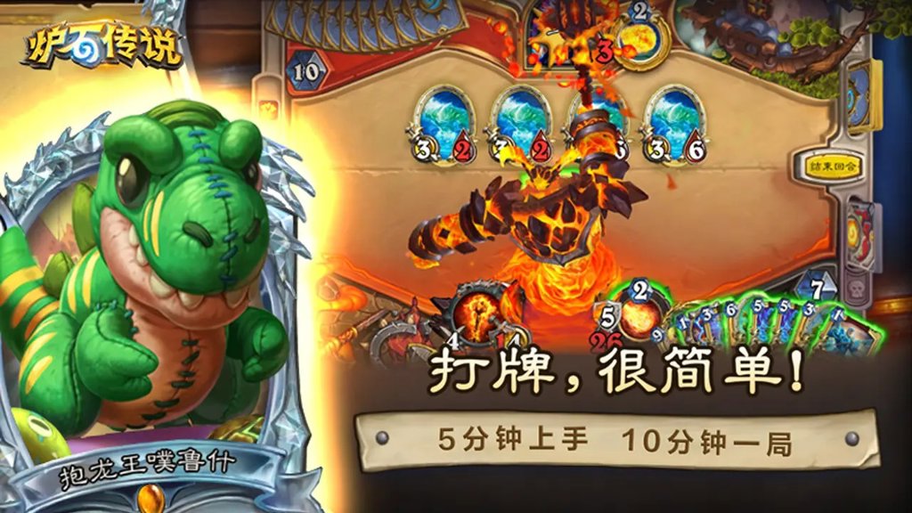 炉石传说国服最新版