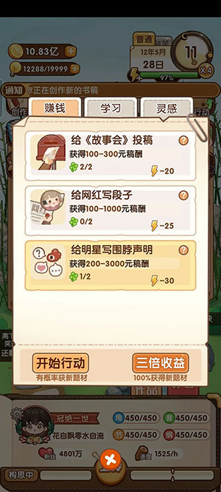 小说家模拟2新手入门指南