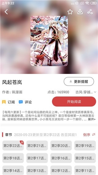 多多漫画app最新版