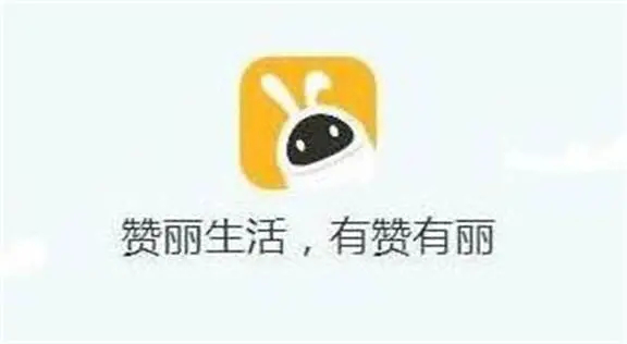 赞丽生活