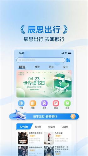 辰思小说