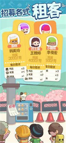 房东模拟器手机版