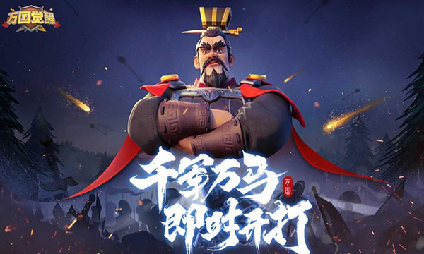 万国觉醒体验服