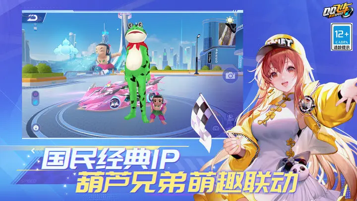 QQ飞车