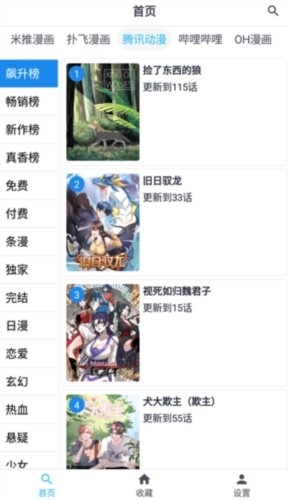 章鱼漫画官方正版
