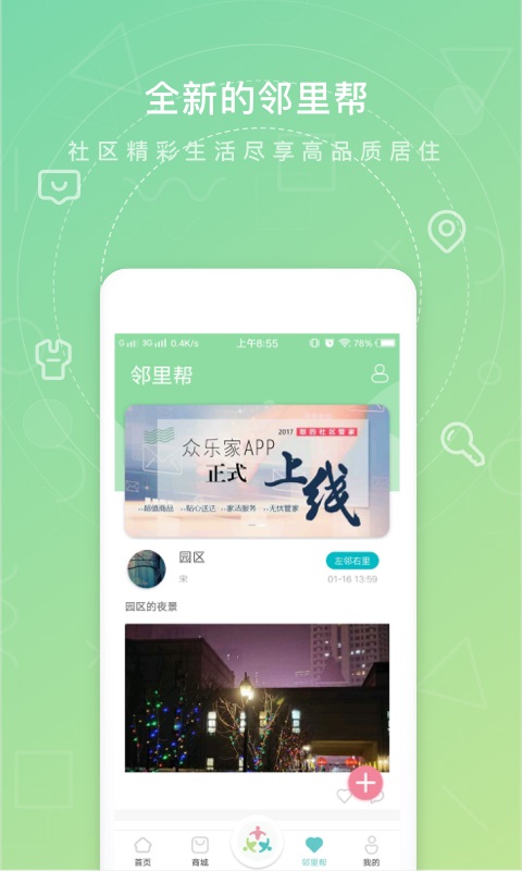 众乐家物业