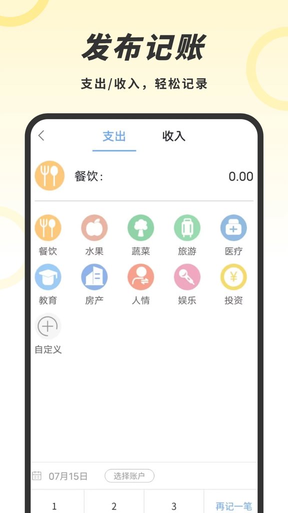 记账本