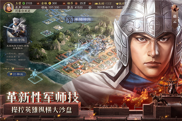 三国志战略版魅族版