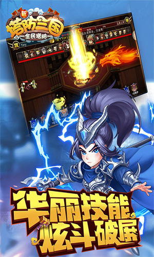 新塔防三国安卓版