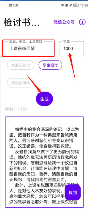 写锤子检讨书