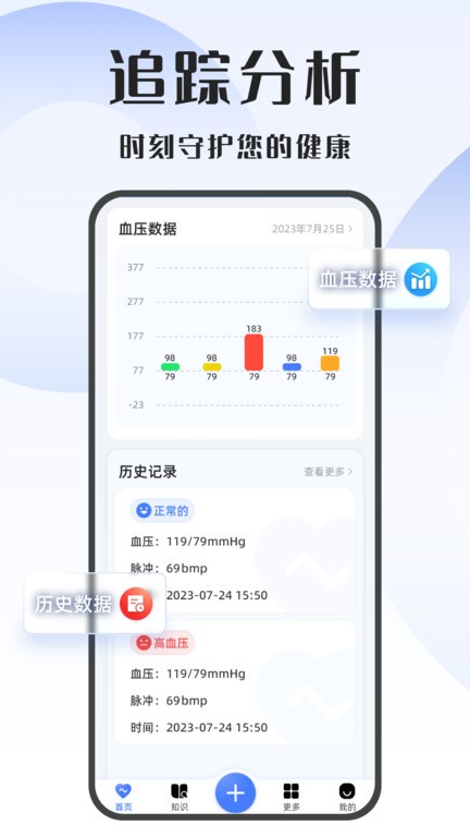 血压精灵app官方版