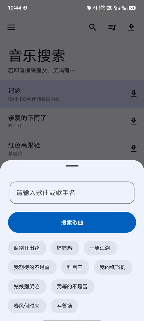 音乐搜索