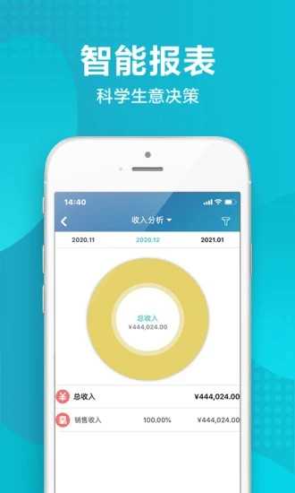 金蝶智慧记