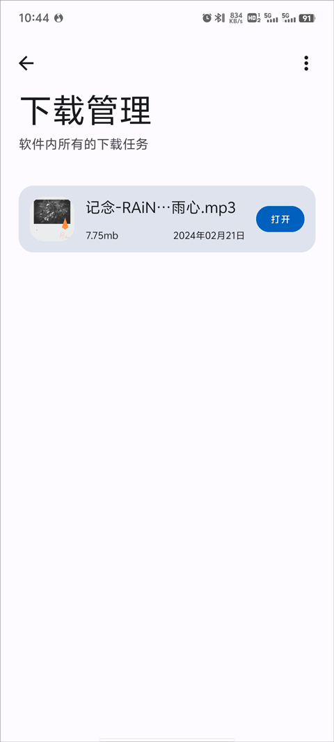 音乐搜索