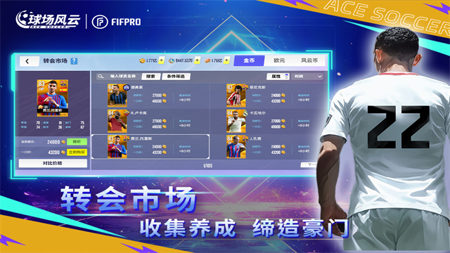 球场风云官方正版