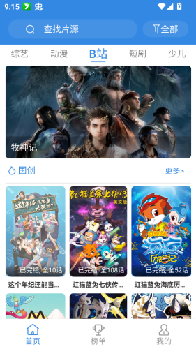 哇哇影视app