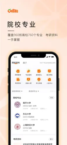 橙啦考研