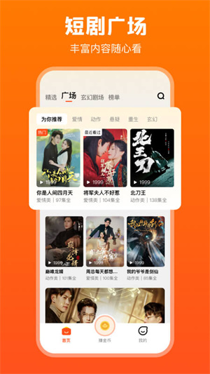 全民短剧免费版