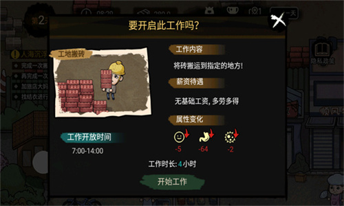 打工生活模拟器2026最新版