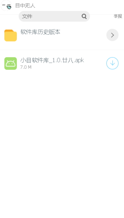 小目软件库