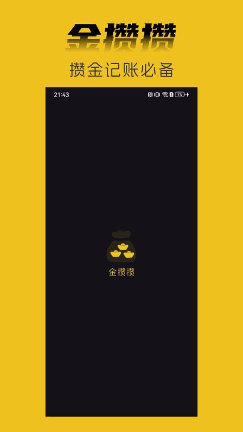 金攒攒 金攒攒