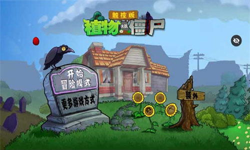 植物大战僵尸随机模仿者手机版