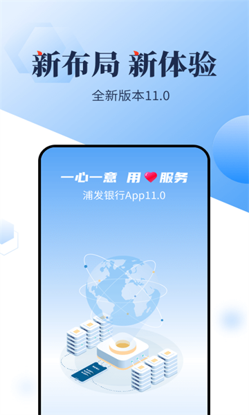 浦发银行手机银行