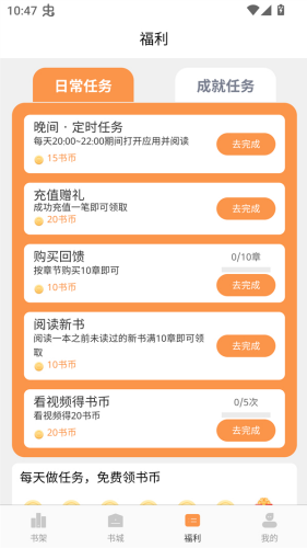 春华小说app