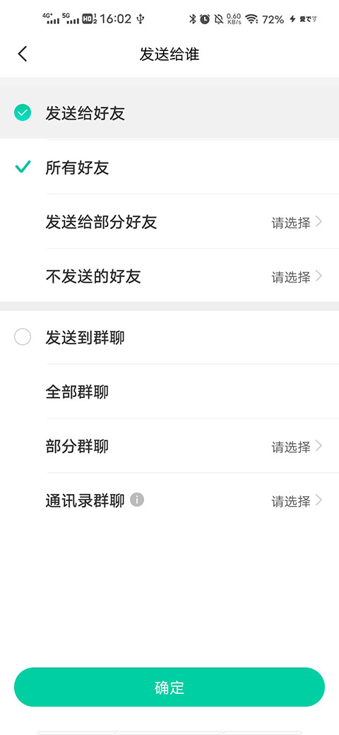 消息群发助手